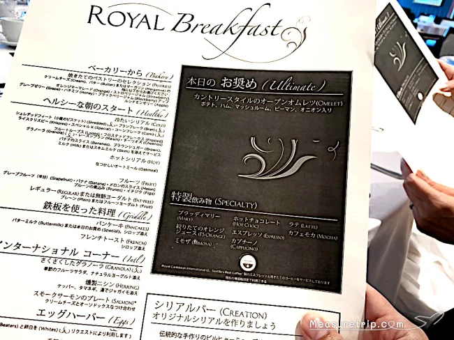 【クルーズ船 食事】クルーズ船!メインダイニングの朝食 レビュー・口コミ【ロイヤルカリビアン ボイジャー・オブ・ザ・シーズ】