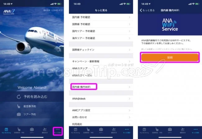 ANA国内線 A321neo エコノミークラス 大阪⇔東京 / 搭乗記