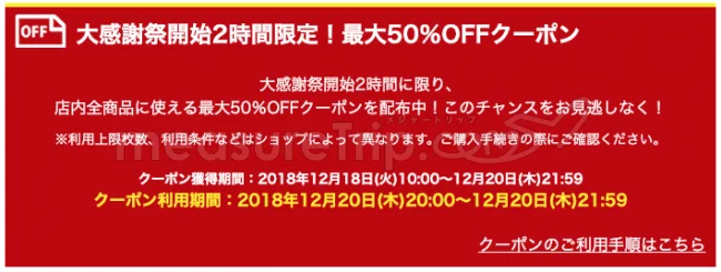 【緊急！セール情報】12月20日20時から楽天で凄いセール「楽天大感謝祭」が始まるよ！事前に半額クーポンゲットして準備してねー！