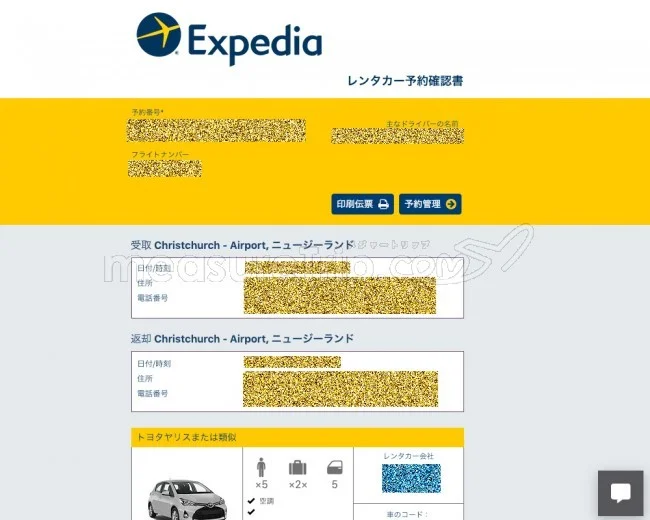 Expediaレンタカーで予約確認書を英語でプリントアウトする方法