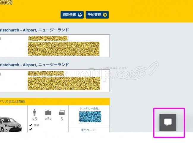 Expediaレンタカーで予約確認書を英語でプリントアウトする方法
