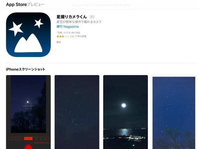 [年末年始のニュージーランド・テカポ湖に世界一の星空を見に行く旅行記2] iPhoneで星空の写真が撮れるのか？星空撮影アプリとツール探し。