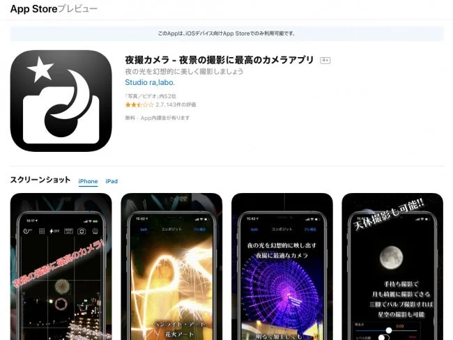 [年末年始のニュージーランド・テカポ湖に世界一の星空を見に行く旅行記2] iPhoneで星空の写真が撮れるのか？星空撮影アプリとツール探し。