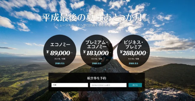【緊急！格安航空券情報】ニュージーランド航空さんが日本ーオークランドの燃油・諸税込みの激安航空券を出してるよー！