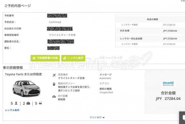 Expedia（エクスペディア）でレンタカーを借りて失敗した話