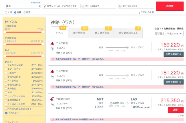 【緊急！格安航空券情報】まだ間に合う！2019年10連休のアメリカ行き航空券！最安は37800円！ど真ん中でも60000円！3000円引きのクーポンあり！
