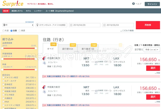 【緊急！格安航空券情報】まだ間に合う！2019年10連休のアメリカ行き航空券！最安は37800円！ど真ん中でも60000円！3000円引きのクーポンあり！