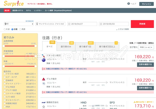 【緊急！格安航空券情報】まだ間に合う！2019年10連休のアメリカ行き航空券！最安は37800円！ど真ん中でも60000円！3000円引きのクーポンあり！