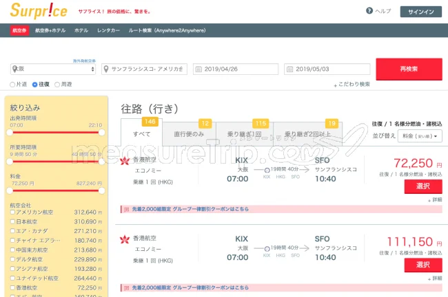 【緊急！格安航空券情報】まだ間に合う！2019年10連休のアメリカ行き航空券！最安は37800円！ど真ん中でも60000円！3000円引きのクーポンあり！