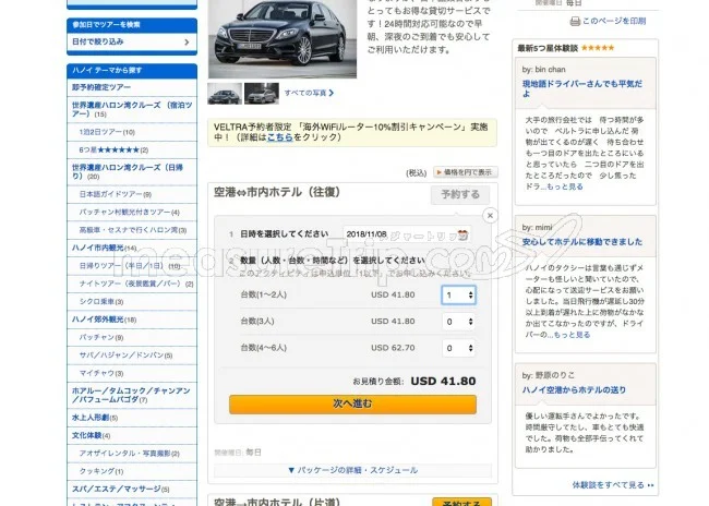 [ベトジェットで行くベトナム・ハノイ旅行記11] VELTRAで事前申し込みしておいた送迎サービスで、JWマリオットにGO！