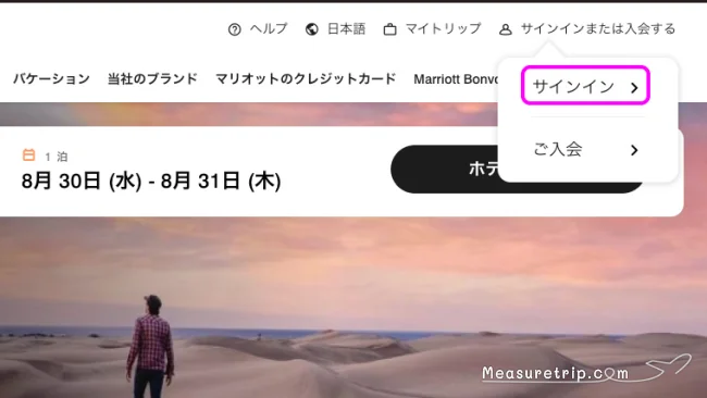 マリオットからJALマイルへ ポイント交換方法！ポイント交換に必要な日数は？