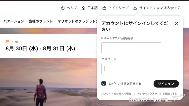 マリオットからJALマイルへ ポイント交換方法！ポイント交換に必要な日数は？