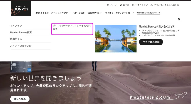 マリオットからJALマイルへ ポイント交換方法！ポイント交換に必要な日数は？