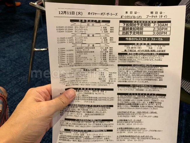 [ボイジャー・オブ・ザ・シーズで行く東南アジア・クルーズ旅行記20] ロイヤルカリビアンの日本語の乗船説明会に参加しよう。
