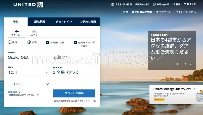 SPGアメックスカードを駆使して年末年始の海外旅行をマイルでGET！