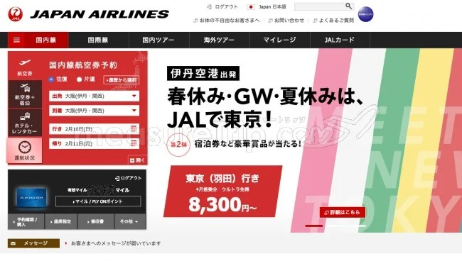SPGアメックスカードを駆使して年末年始の海外旅行をマイルでGET！