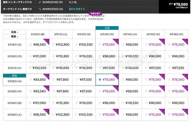 【緊急！格安航空券情報】ニュージーランド航空さんが日本ーオークランドの航空券セールやってるよー！コミコミ79000円！星空ツアーが当たるキャンペーンも開催中ー！