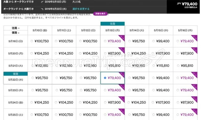 【緊急！格安航空券情報】ニュージーランド航空さんが日本ーオークランドの航空券セールやってるよー！コミコミ79000円！星空ツアーが当たるキャンペーンも開催中ー！
