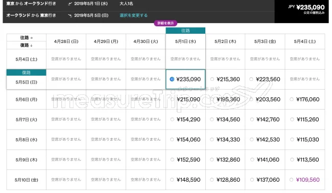 【緊急！格安航空券情報】ニュージーランド航空さんが日本ーオークランドの航空券セールやってるよー！コミコミ79000円！星空ツアーが当たるキャンペーンも開催中ー！