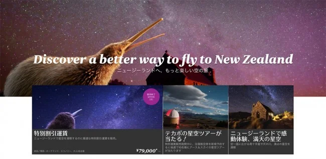【緊急！格安航空券情報】ニュージーランド航空さんが日本ーオークランドの航空券セールやってるよー！コミコミ79000円！星空ツアーが当たるキャンペーンも開催中ー！