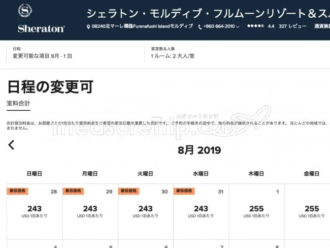 シェラトン・モルディブ・フルムーンリゾート＆スパがカテゴリー6に変更！