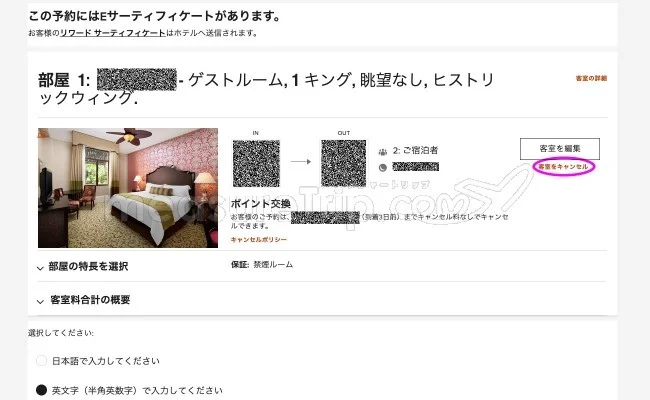 マリオット・ボンヴォイのポイント予約したホテルはキャンセル可能？