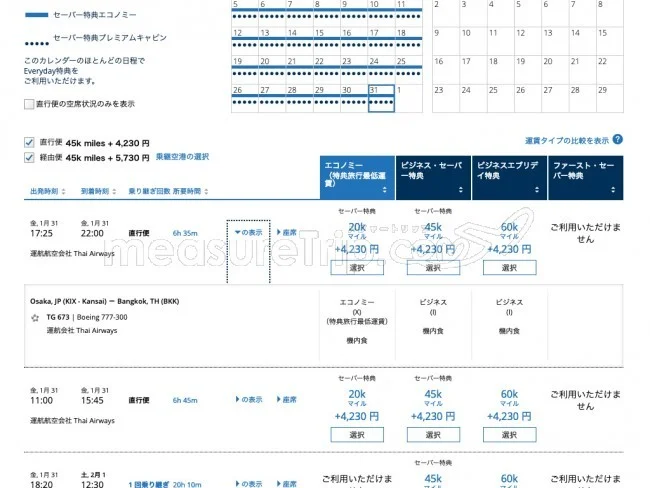 ユナイテッド航空・マイルを使った特典旅行の予約システムが一部復旧したよ！