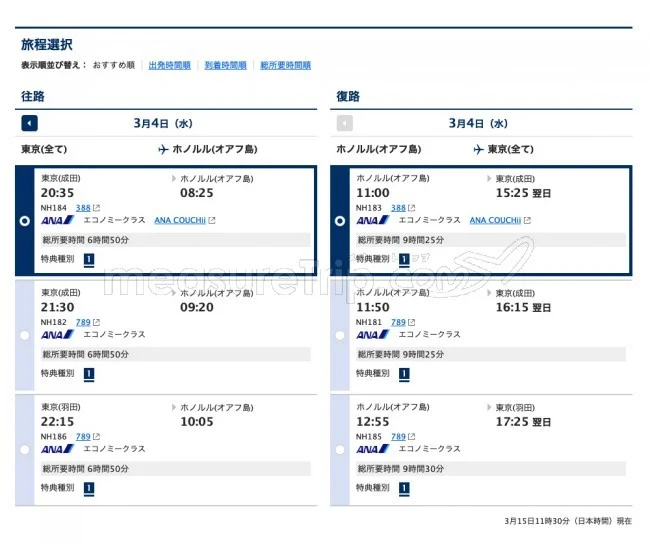 ANAマイレージプログラムとマイル特典航空券の傾向と対策