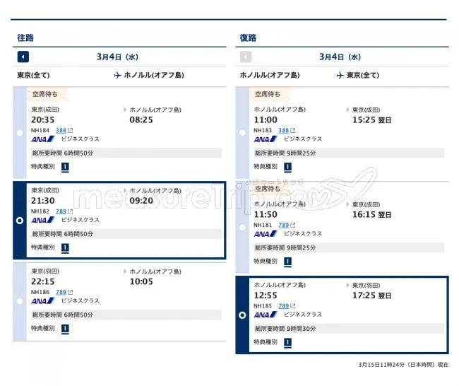 ANAマイレージプログラムとマイル特典航空券の傾向と対策