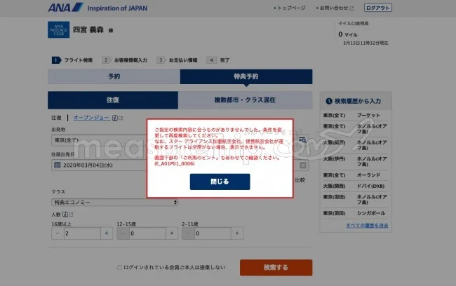 ANAマイレージプログラムとマイル特典航空券の傾向と対策