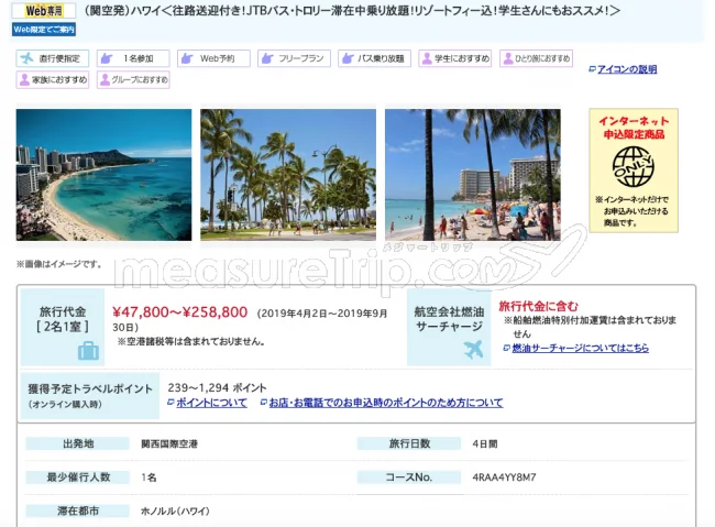 【緊急！格安ツアー情報】デルタかハワイアンかJALで行くJTBのハワイツアーが燃油もリゾート税も込で47800円!!