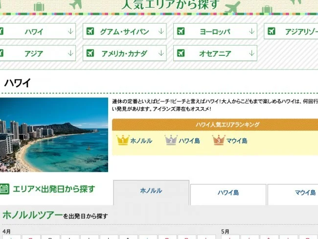 ゴールデンウィークの海外旅行はいつ頃予約すれば安い？