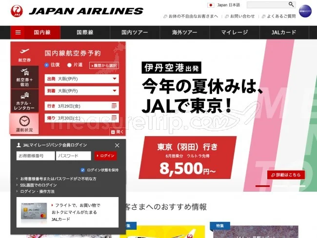 日本航空JALマイレージバンクと特典航空券GETの傾向と対策