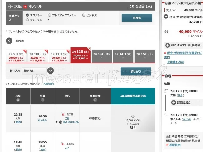 日本航空JALマイレージバンクと特典航空券GETの傾向と対策