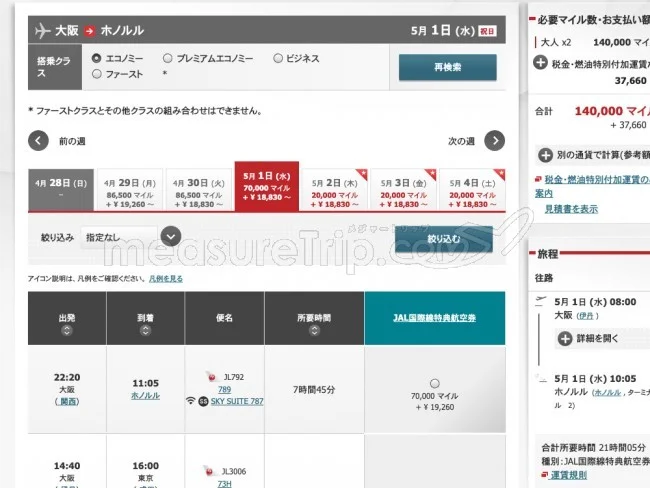 日本航空JALマイレージバンクと特典航空券GETの傾向と対策