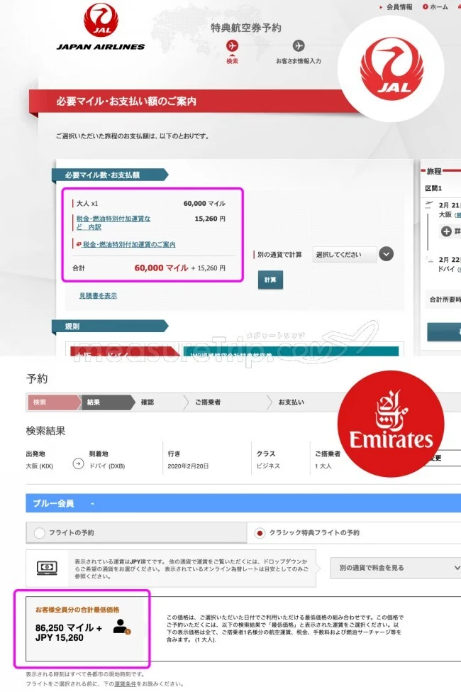 日本航空JALマイレージバンクと特典航空券GETの傾向と対策