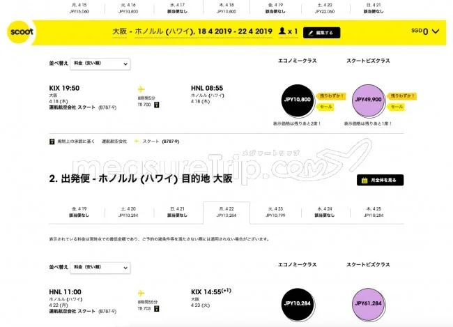 【緊急！セール情報】スクートさんがスグ旅セール、計28都市へのフライトが税込5,800円から！