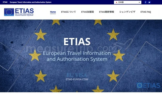 ETIAS（エティアス）とは？いつから？申請方法は？費用は？