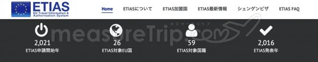 ETIAS（エティアス）とは？いつから？申請方法は？費用は？