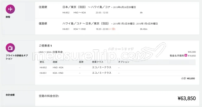 【緊急！セール情報】ハワイアン航空さんがハワイ行き航空券のセールをやってるよー！往復45000円を発見！GW時期もあるよ！