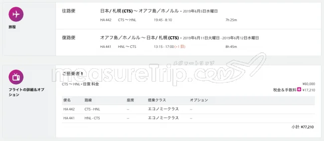 【緊急！セール情報】ハワイアン航空さんがハワイ行き航空券のセールをやってるよー！往復45000円を発見！GW時期もあるよ！