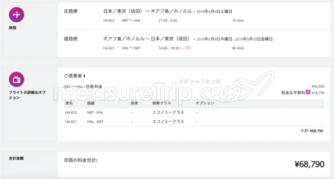 【緊急！セール情報】ハワイアン航空さんがハワイ行き航空券のセールをやってるよー！往復45000円を発見！GW時期もあるよ！