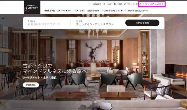【マリオット 新規会員登録】やり方と注意点をわかりやすく徹底解説！【マリオット・ヴォンヴォイ 会員登録 方法】