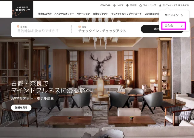 【マリオット 新規会員登録】やり方と注意点をわかりやすく徹底解説！【マリオット・ヴォンヴォイ 会員登録 方法】