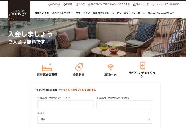【マリオット 新規会員登録】やり方と注意点をわかりやすく徹底解説！【マリオット・ヴォンヴォイ 会員登録 方法】