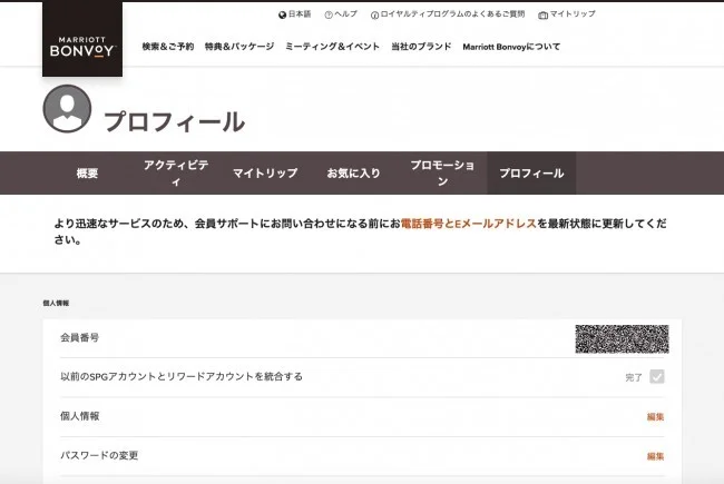 【マリオット 新規会員登録】やり方と注意点をわかりやすく徹底解説！【マリオット・ヴォンヴォイ 会員登録 方法】