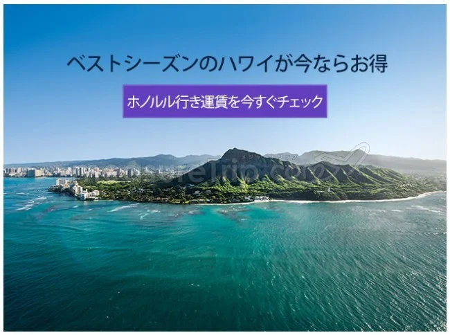 【緊急！格安航空券情報】2019年のGW後半のハワイ行きが激安！ユナイテッド航空が48000円！コミコミ58750円！