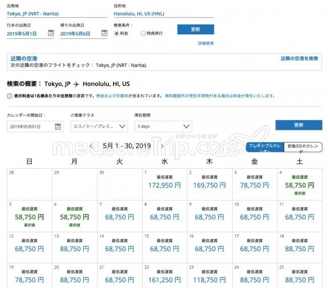 【緊急！格安航空券情報】2019年のGW後半のハワイ行きが激安！ユナイテッド航空が48000円！コミコミ58750円！