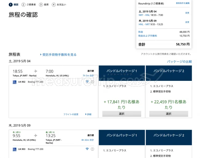 【緊急！格安航空券情報】2019年のGW後半のハワイ行きが激安！ユナイテッド航空が48000円！コミコミ58750円！