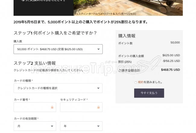 【マリオット・ボンボイ / ボンヴォイ】ポイント購入の割引キャンペーンがスタート！